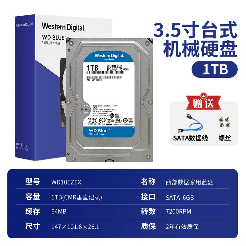 西部数据蓝盘机械硬盘 产品图