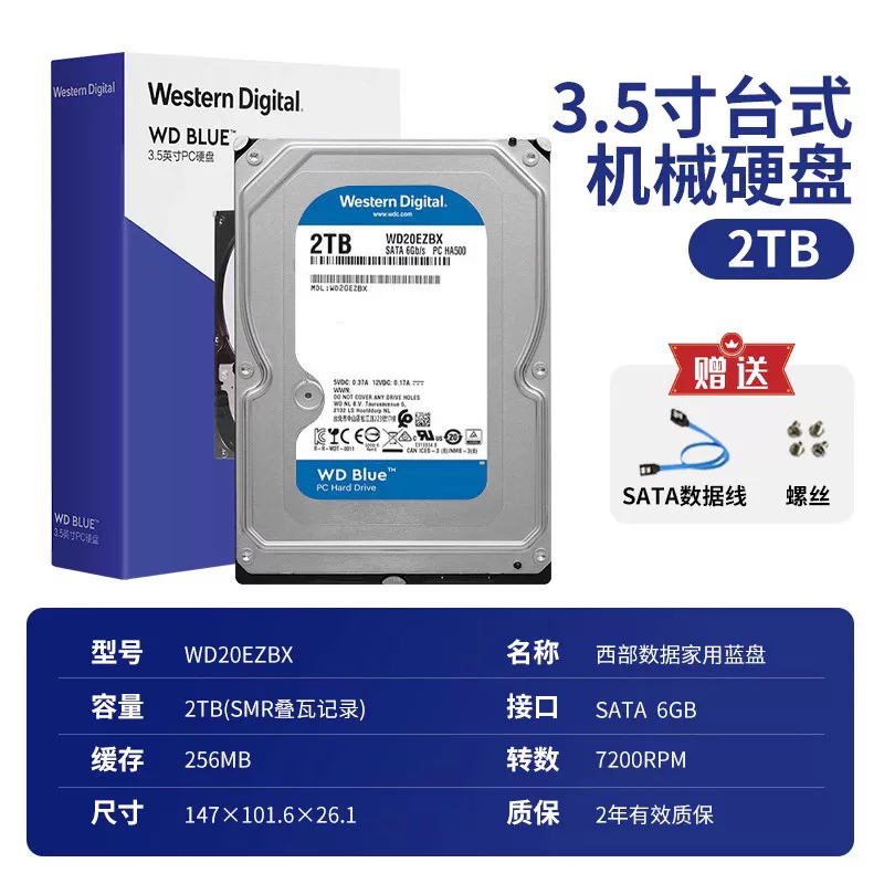 西部数据蓝盘机械硬盘 商品图文详情第 2 张