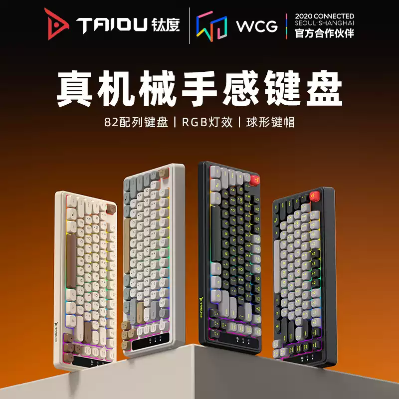 钛度 82 键键盘与键鼠组合 产品图