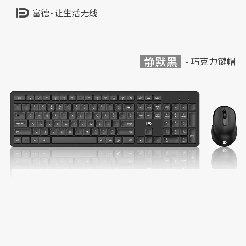 富德 EK783 无线键鼠套装 产品图